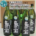 祝 世界自然遺産登録 奄美黒糖焼酎 島の宝