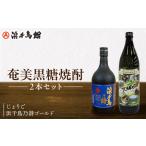 奄美黒糖焼酎 じょうご 浜千鳥乃詩ゴールド