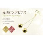 ピアス k18 丸玉 ロングピアス ジュエリーケース付き