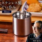 酒器 ステンレス製ぐい呑み BIAR012
