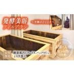 発酵美浴フィルブラン ~至極のひととき~