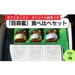 はちみつ 百森蜜 50g