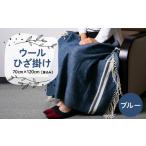 fu.... налог шерсть покрывало на колени 70cm×120cm(. включая ) голубой [1410470] Osaka (столичный округ) . холм блок 