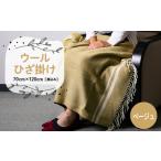 fu.... налог шерсть покрывало на колени 70cm×120cm(. включая ) бежевый [1410473] Osaka (столичный округ) . холм блок 