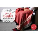fu.... налог шерсть покрывало на колени 70cm×120cm(. включая ) красный [1410475] Osaka (столичный округ) . холм блок 