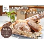 天然酵母パンセット パンパンパンパン