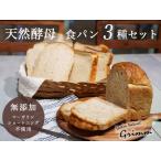 天然酵母パンお試しセット パンパンパンパン