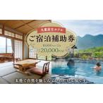 九重星生ホテル ご宿泊補助券 2万円分 1万円×2枚