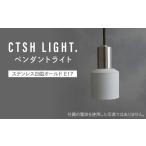 CTSH LIGHT. ペンダントライト