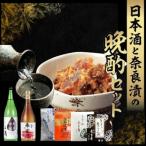 日本酒と奈良漬の晩酌セット