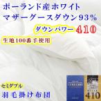 セミダブル ポーランド産マザーグース93