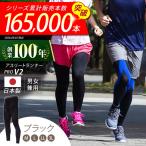 Runtageスポーツタイツ アスリートランナーPRO