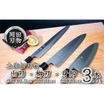 包丁3本セット