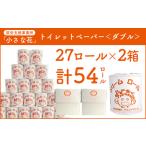 ふるさと納税 【ダブル】オリジナルトイレットペーパー　トイレット 山梨県都留市