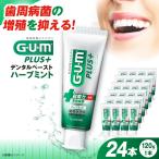 歯磨き粉 ガム プラス デンタルペースト ハーブミント