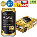 サントリー パーフェクトサントリービール