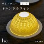 リトファニーキャンドルライト〈ダイヤ〉