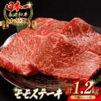 牛肉ステーキ 1.2kg