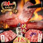 牛肉焼肉 モモ 上カルビ 総計1.8kg 牛肉