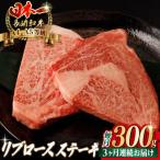 リブロースステーキ 300g