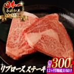 リブロースステーキ 300g