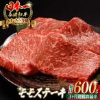 モモステーキ 600g