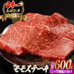 モモステーキ 600g