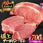 サーロイン と ヒレステーキ 計700g