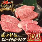 ヒレ イチボ ランプ 総計900g 150g×6枚