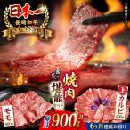 モモ 上カルビ 総計900g 肉 牛肉 赤身 もも
