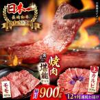モモ 上カルビ 総計900g 肉 牛肉 赤身 もも