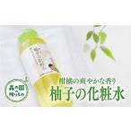 柚子の化粧水