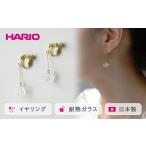 HARIO イヤリング シロツメクサ シリーズ