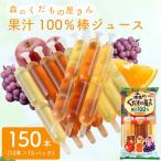 果汁100%棒ジュース チューペット ジュース