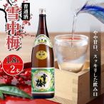 雪中梅 日本酒 普通酒 1800ml2本