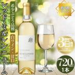 岩の原ワイン ミルレンニューム 甘口720ml