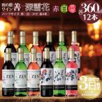 岩の原 ワイン ハーフ 赤4白4ロゼ4,360ml