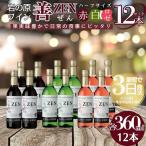 岩の原 善 ワイン ハーフ 赤4白4ロゼ4,360ml