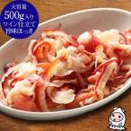 西沢 販売 旨味ほっき ワイン仕立て 500g