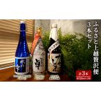 fu.... налог японкое рисовое вино (sake) .... сверху . роскошь рейс 720ml 3 шт. комплект sake sake .. сравнение комплект Niigata Niigata префектура сверху . город 