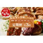 惣菜バラエティ定期便 毎月届く 3ヶ月 黒毛和牛