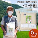 特別栽培米 つや姫 6kg