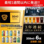 産クラフトビール 缶または瓶 6本セットクラフトビール