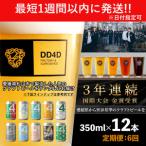 産クラフトビール 缶または瓶 12本セットクラフトビール