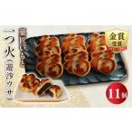和菓子 一つ火 遊沙ウサ 奉納菓子 11個入