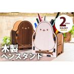 木製ペンスタンド シマエナガ ※色メープルのみ