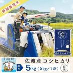 白米 コシヒカリ 令和8年 計 15キロ