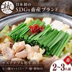 赤のもつ鍋セット 2-3人前 しょうゆ味