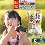 あきたこまち 5kg