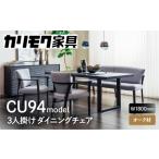 カリモク家具 3人掛チェアロング CU9414
